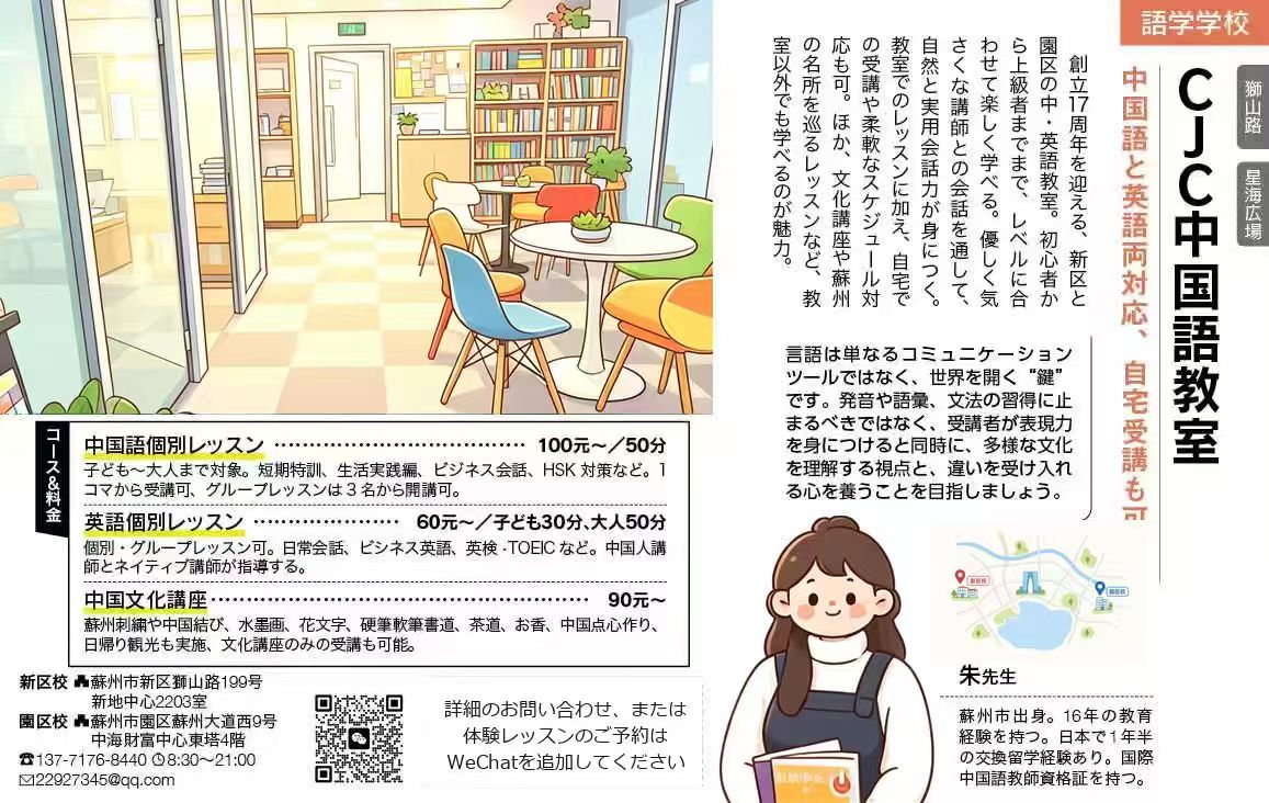 中国語教室のイメージ